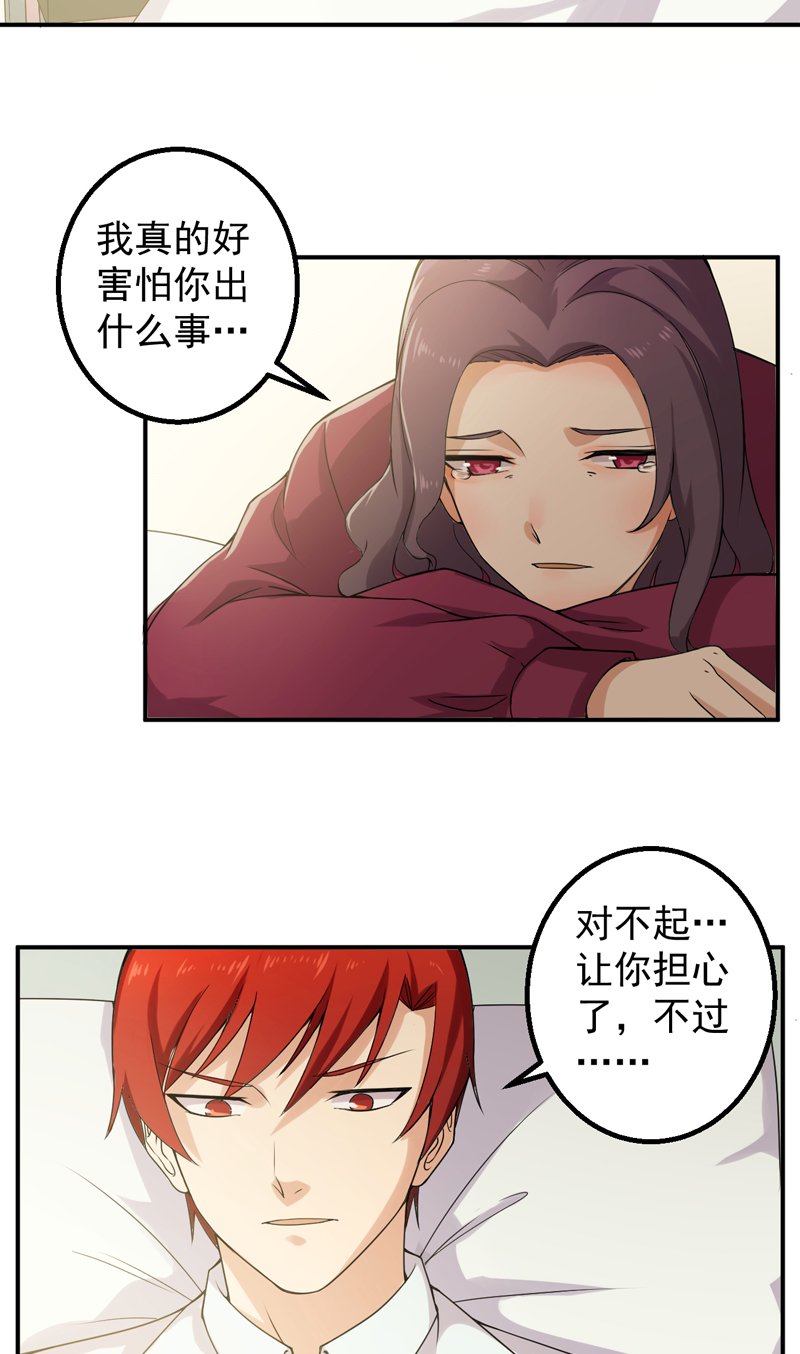 超级保安在都市漫画,第46章：高兴太早5图