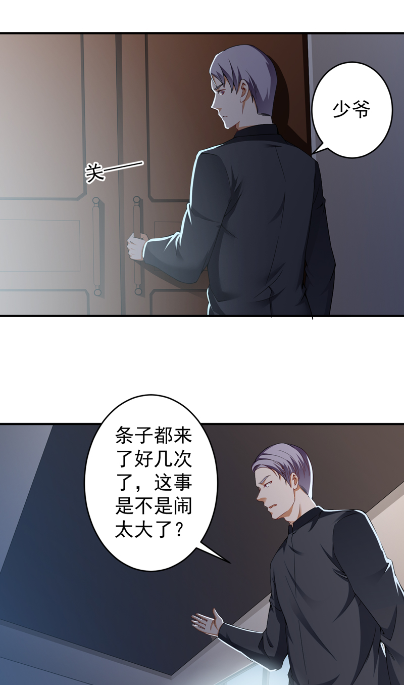 超级保安在都市漫画,第26章：电话威胁3图
