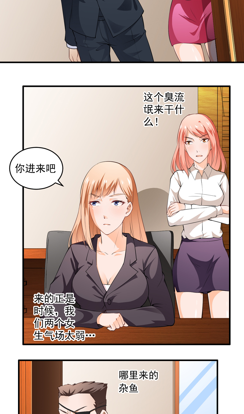 超级保安在都市漫画,第5章：公司惊变2图
