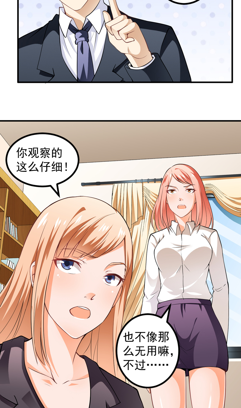 超级保安在都市漫画,第6章：厚颜无耻2图