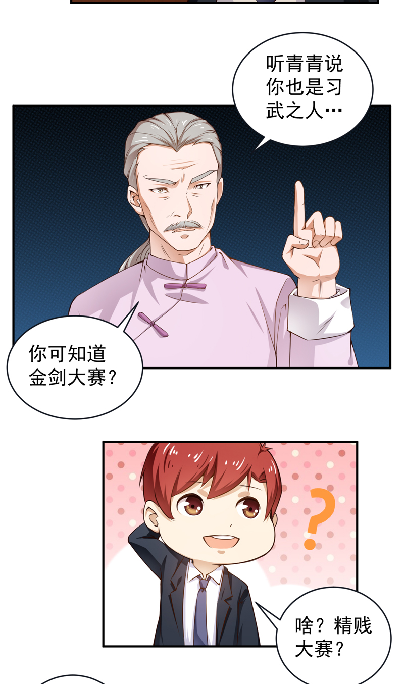 超级保安在都市漫画,第27章：金剑大赛5图