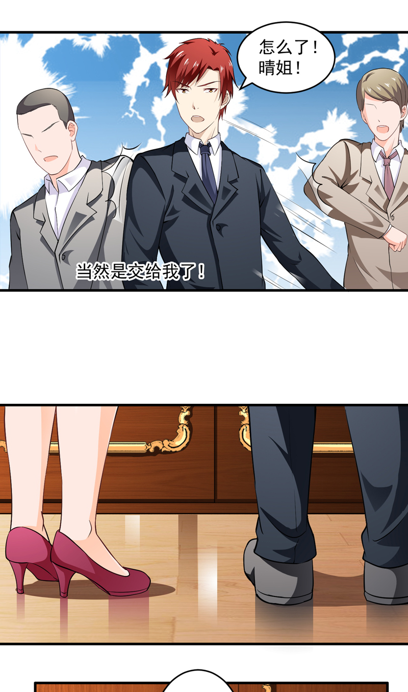 超级保安在都市漫画,第5章：公司惊变4图