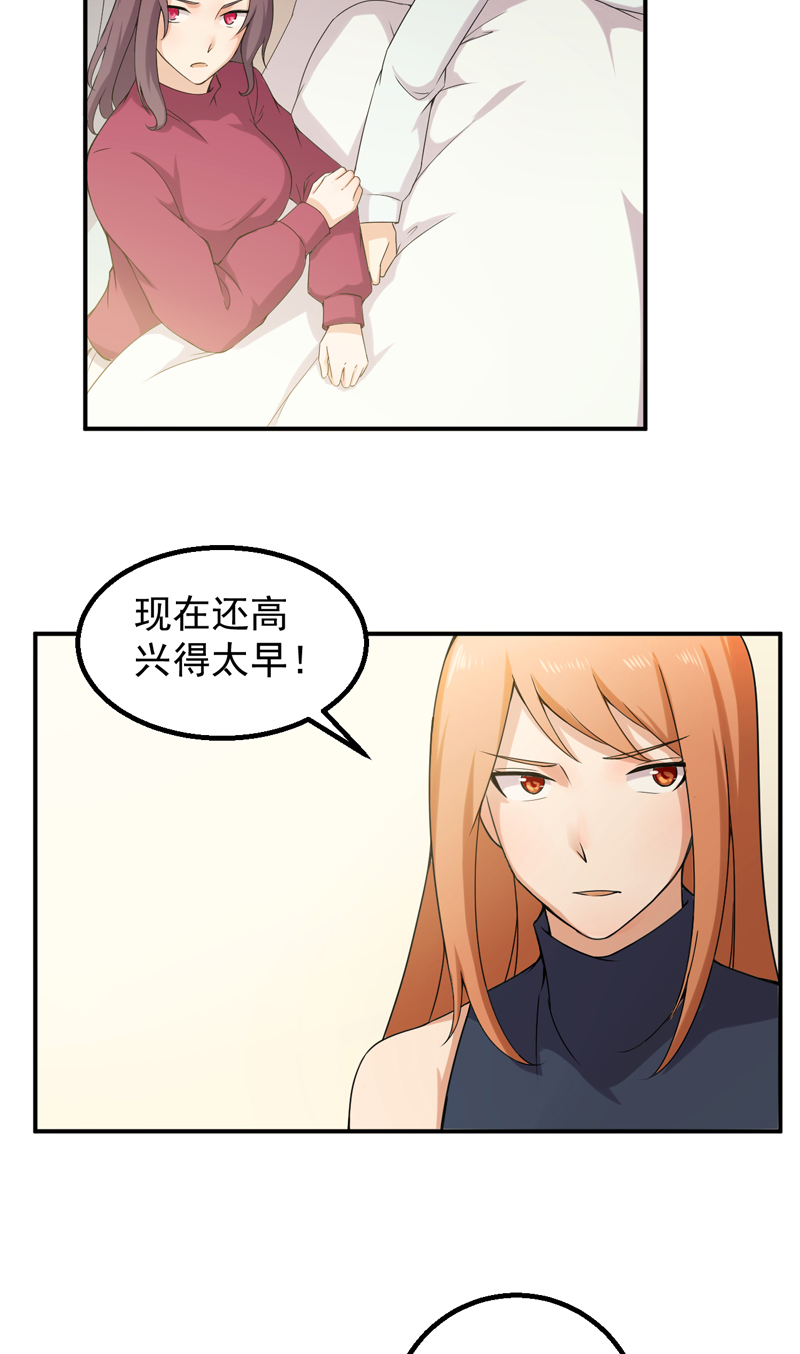 超级保安在都市漫画,第46章：高兴太早4图
