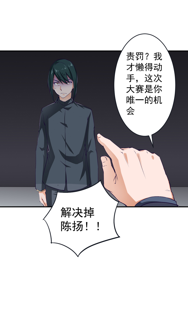 超级保安在都市漫画,第27章：金剑大赛4图
