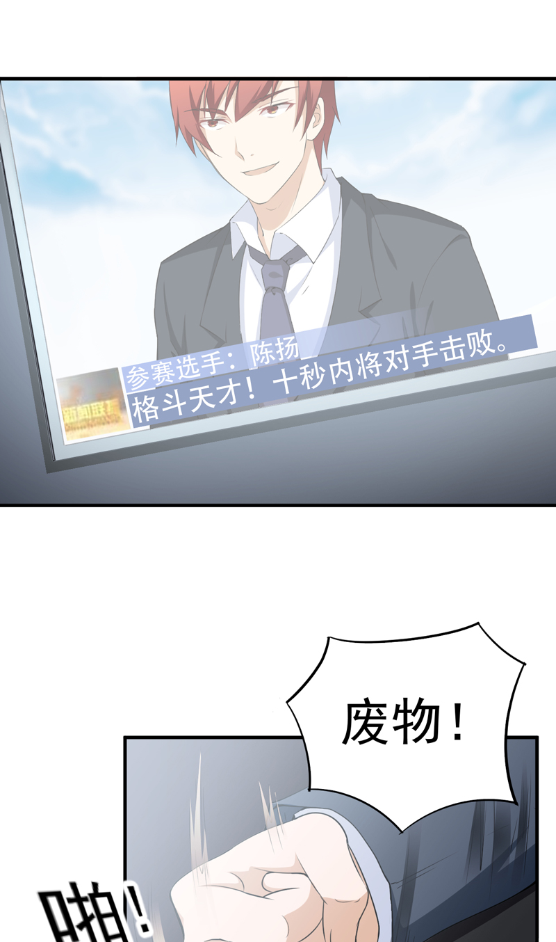 超级保安在都市漫画,第36章：首战大捷5图