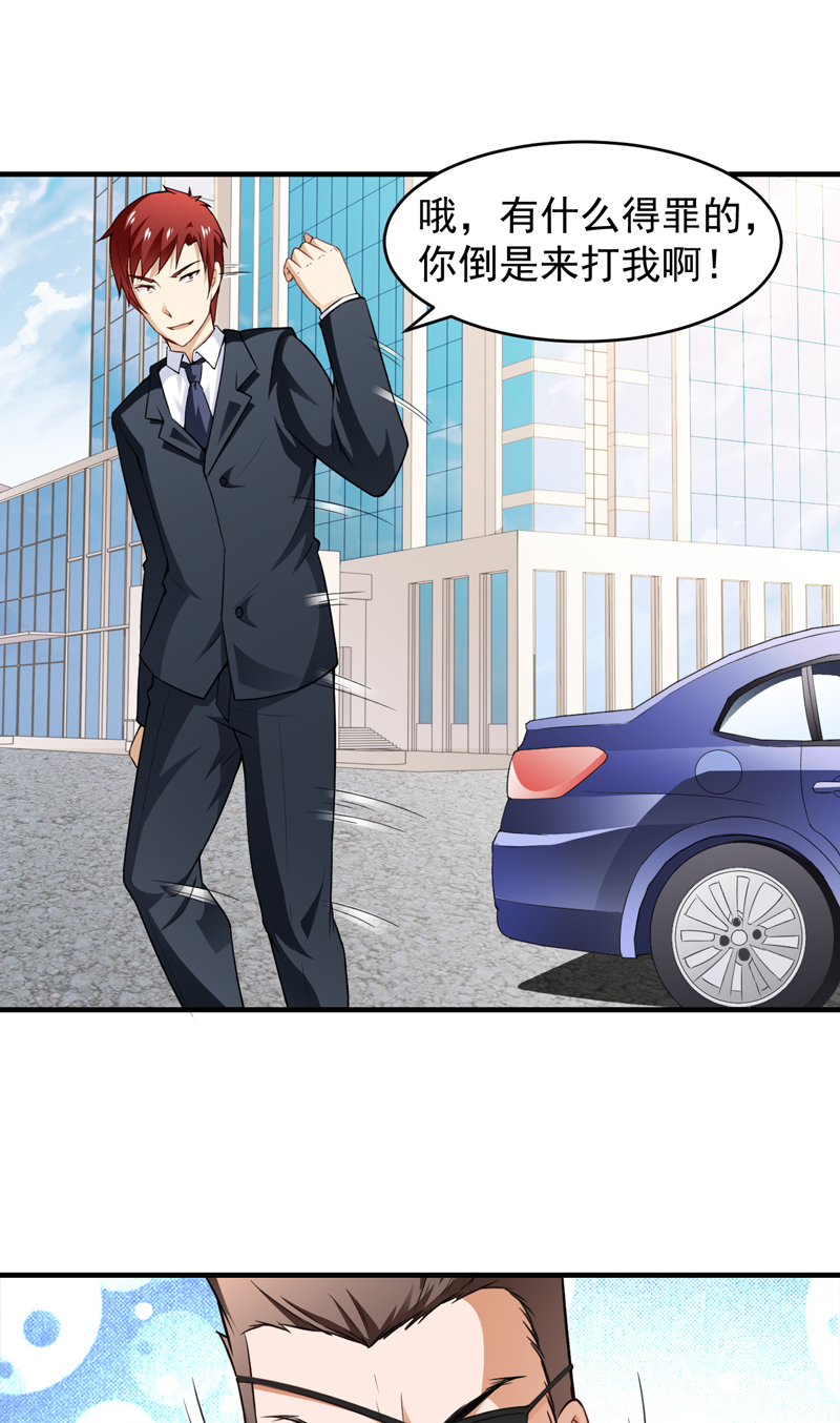 超级保安在都市漫画,第12章：磕头下跪1图