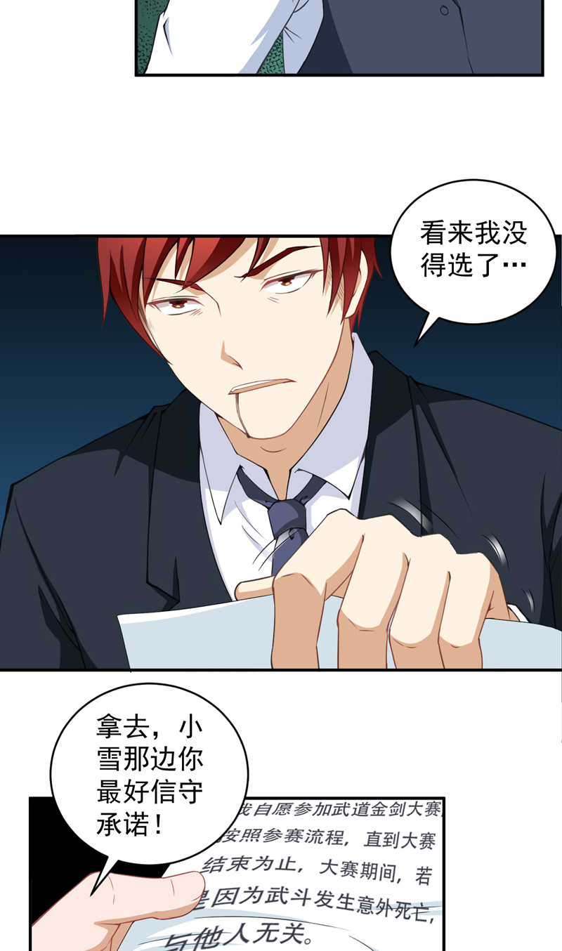 超级保安在都市漫画,第31章：骨髓配对4图