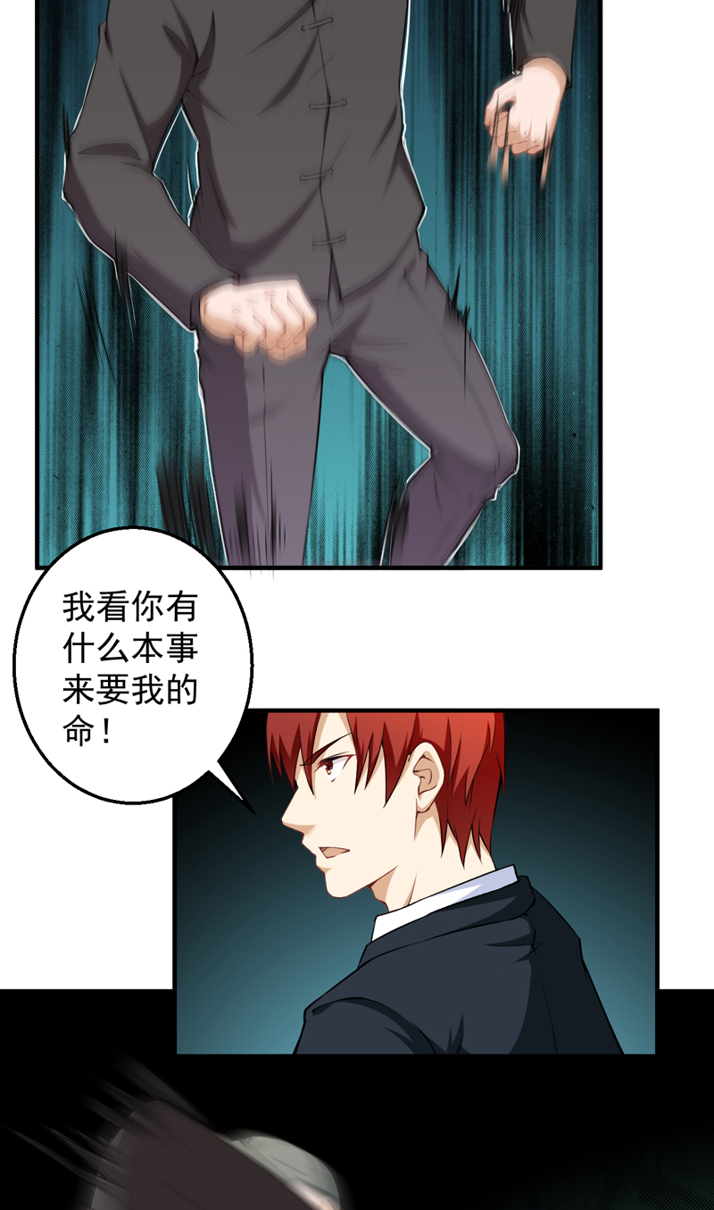 超级保安在都市漫画,第36章：首战大捷3图