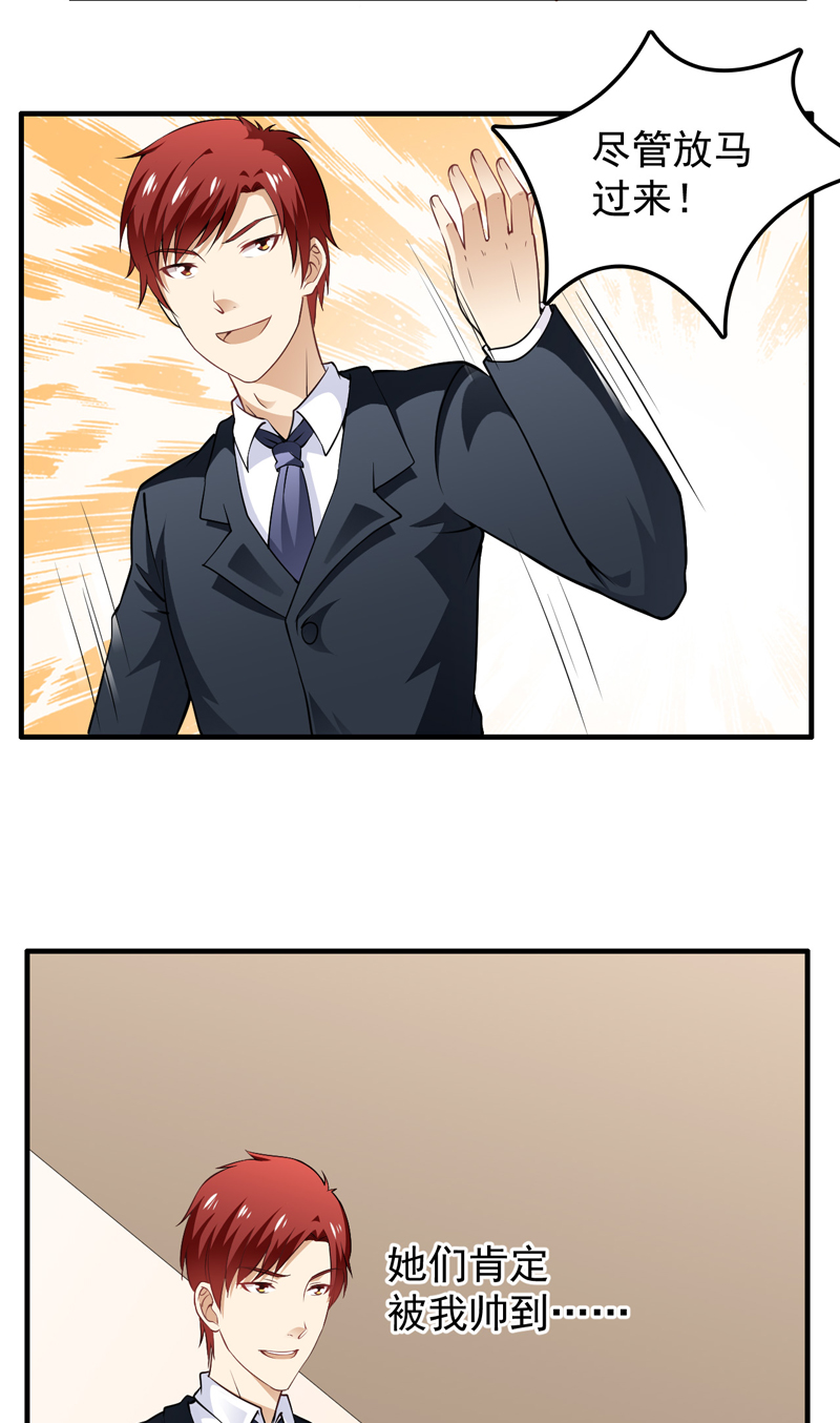 超级保安在都市漫画,第6章：厚颜无耻4图