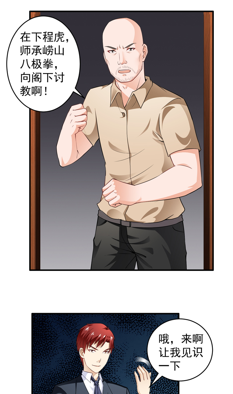 超级保安在都市漫画,第9章：练家子？5图