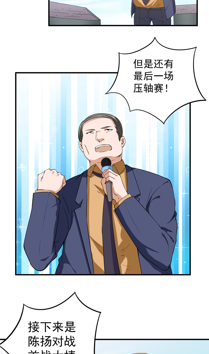 超级保安在都市漫画,第34章：陈扬之战3图