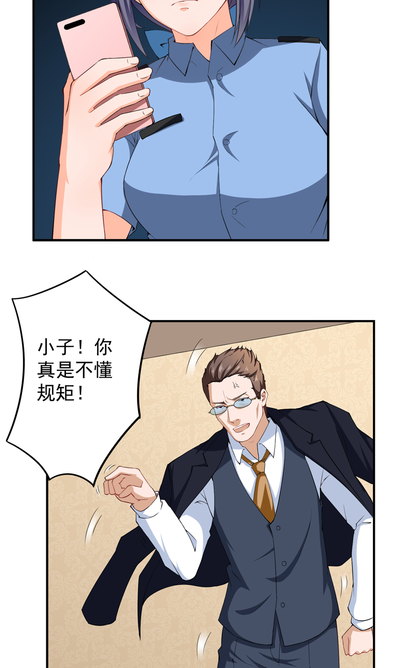 超级保安在都市漫画,第30章：威逼利诱2图