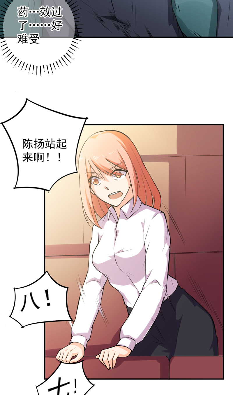超级保安在都市漫画,第44章：我还没输2图
