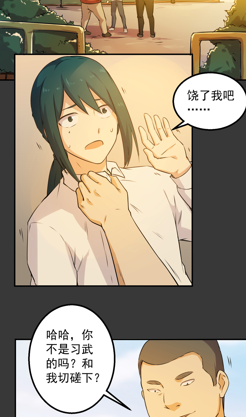 超级保安在都市漫画,第45章：大获全胜4图