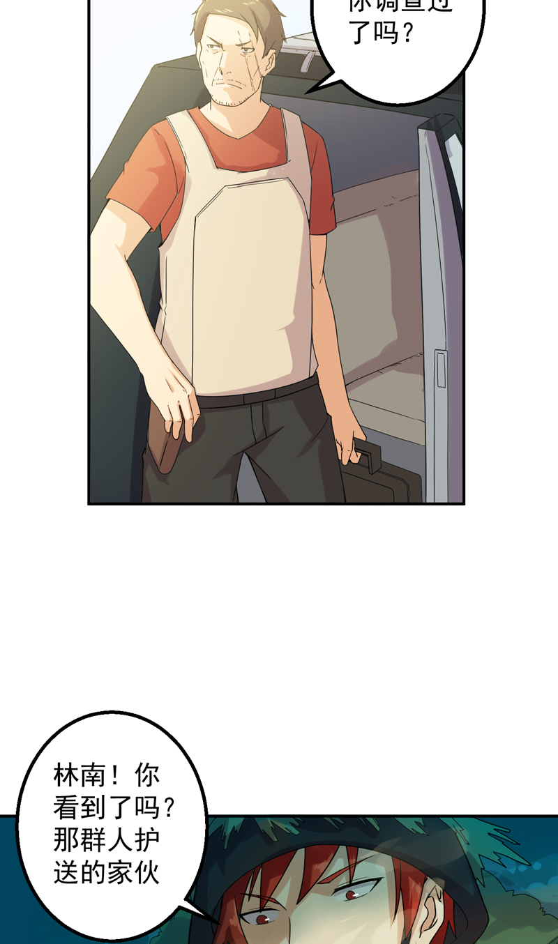 超级保安在都市漫画,第51章：特殊任务3图