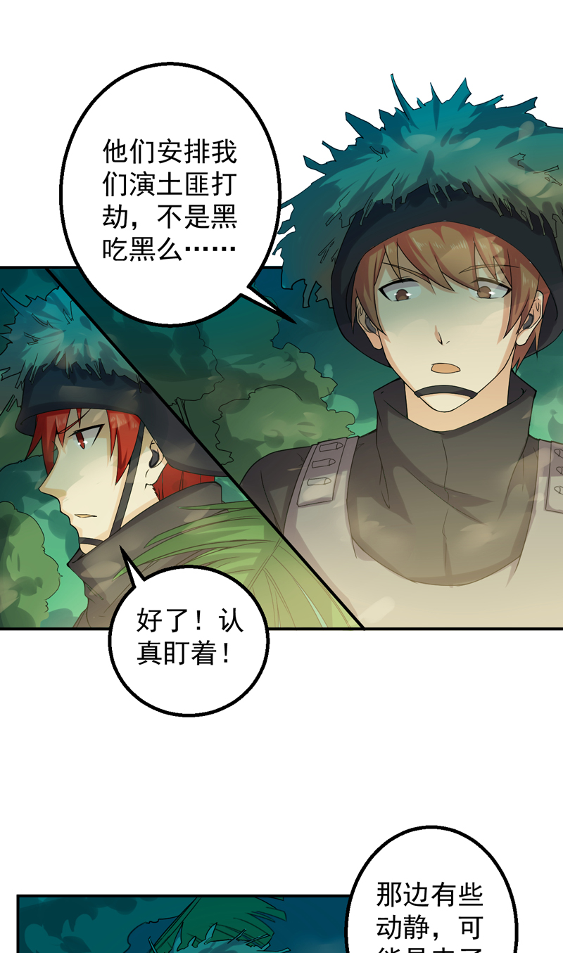 超级保安在都市漫画,第51章：特殊任务2图