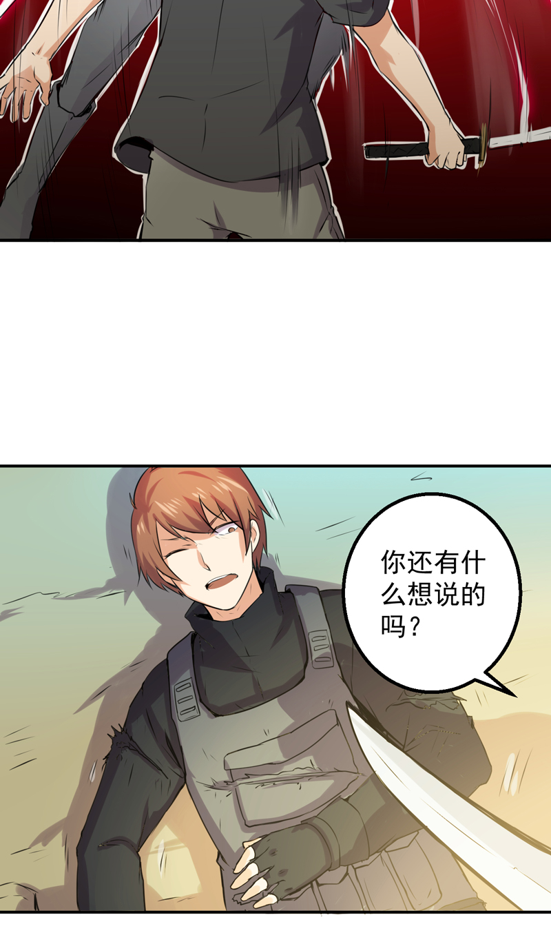 超级保安在都市漫画,第53章：向我开枪1图