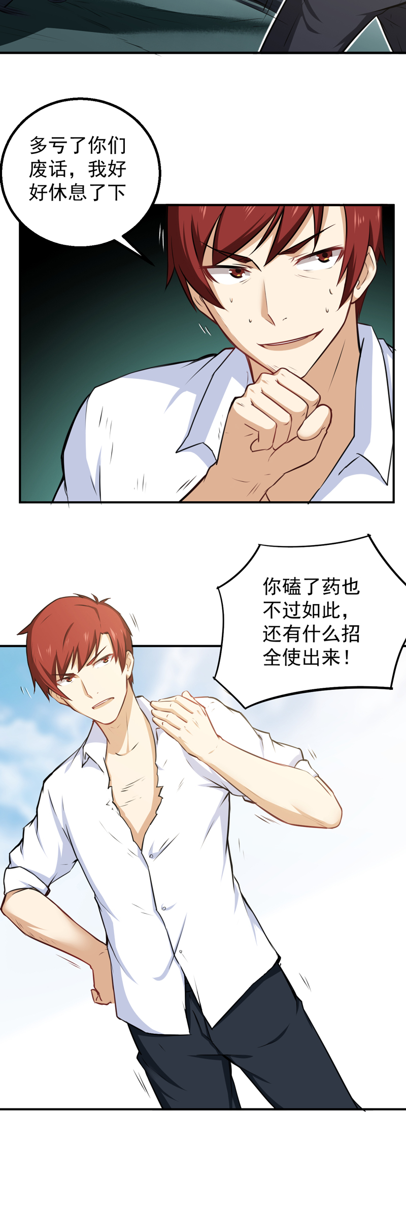 超级保安在都市漫画,第43章：厚颜无耻2图