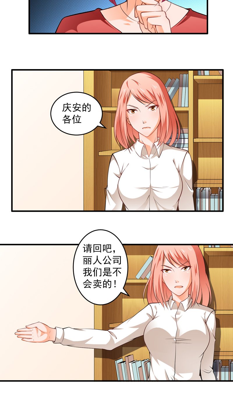 超级保安在都市漫画,第5章：公司惊变1图