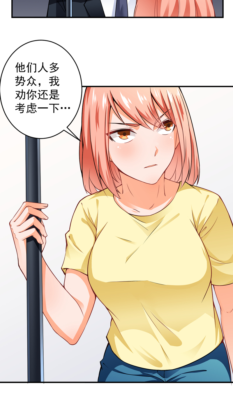 超级保安在都市漫画,第24章：叶布衣2图