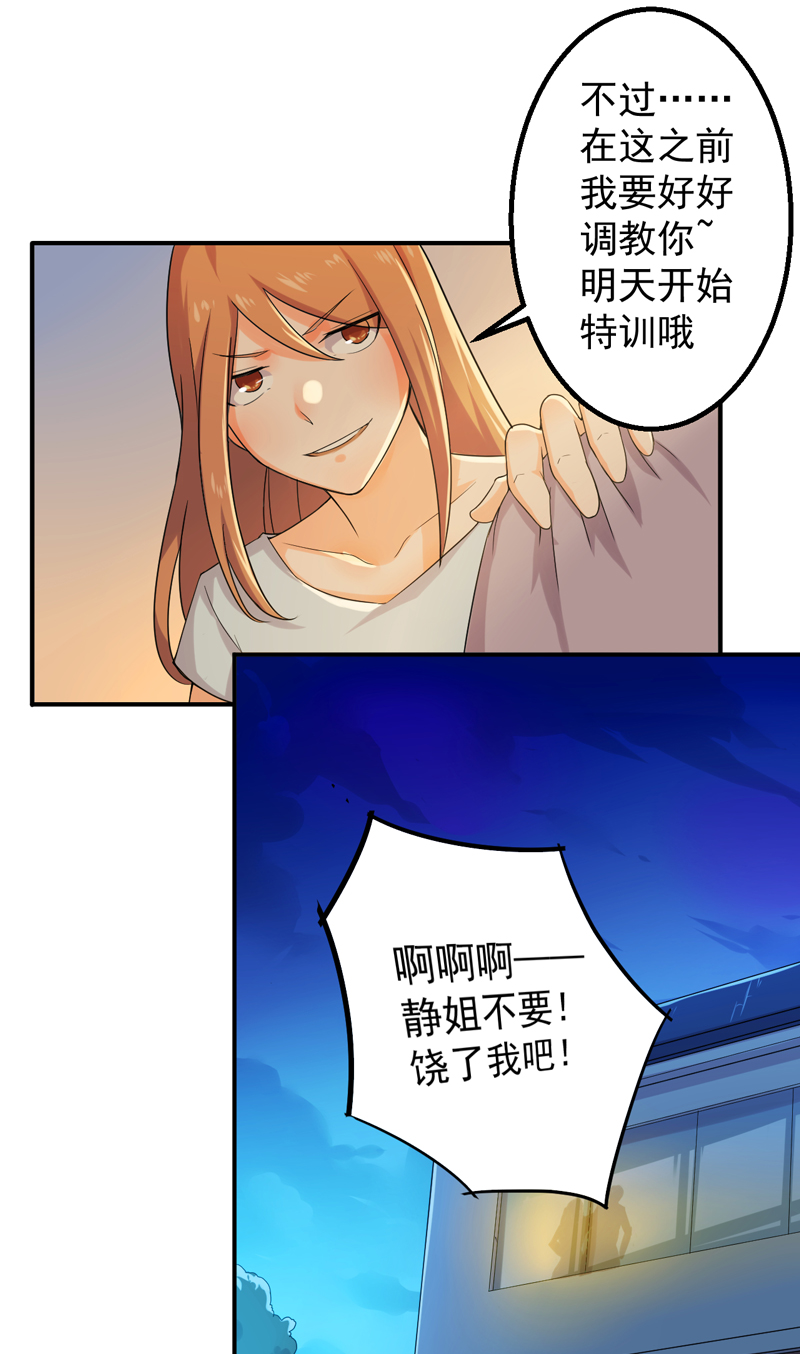 超级保安在都市漫画,第48章：神域4图