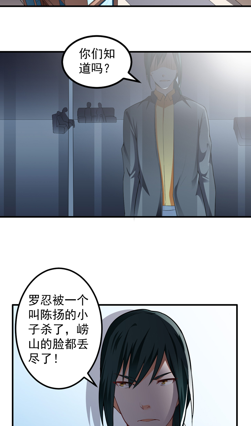 超级保安在都市漫画,第17章：定生死3图