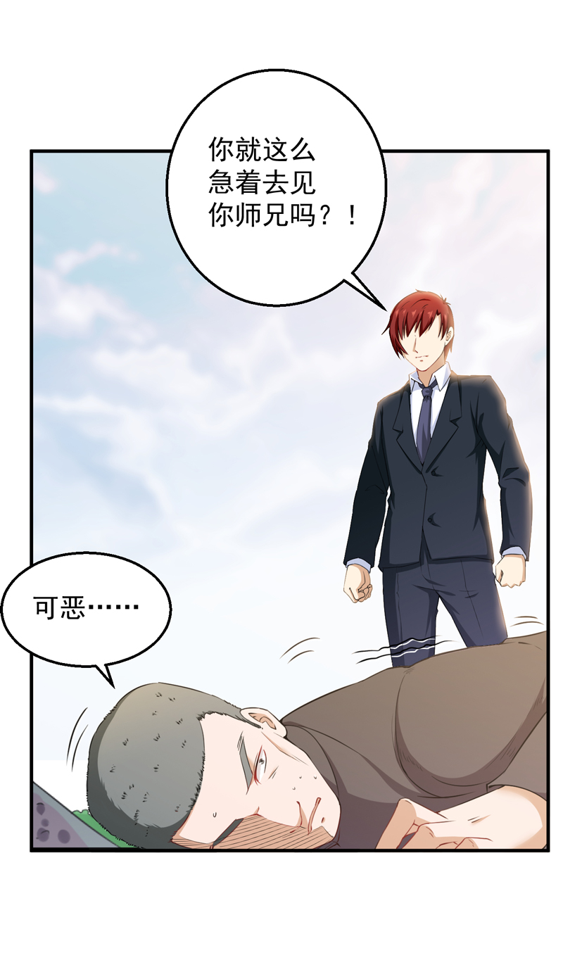 超级保安在都市漫画,第36章：首战大捷2图