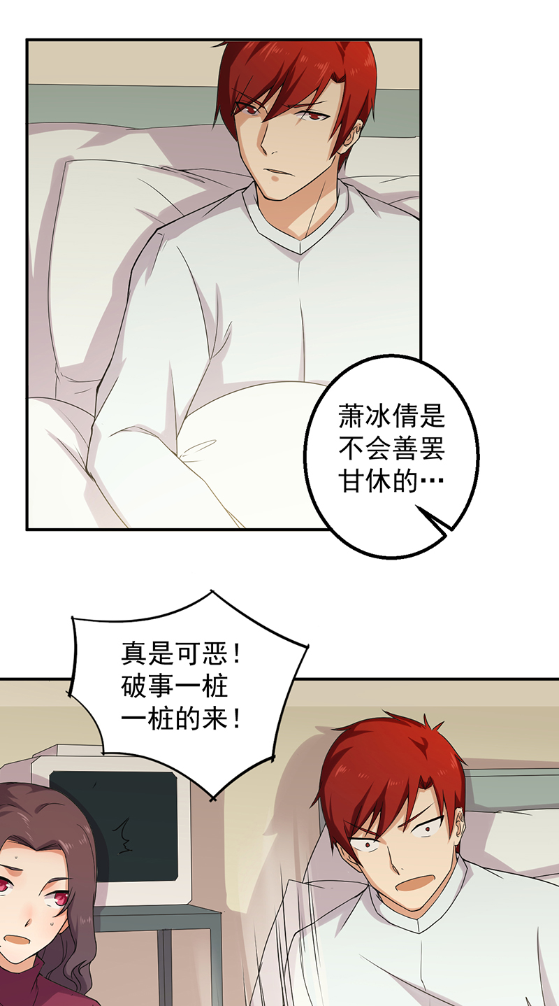 超级保安在都市漫画,第46章：高兴太早5图