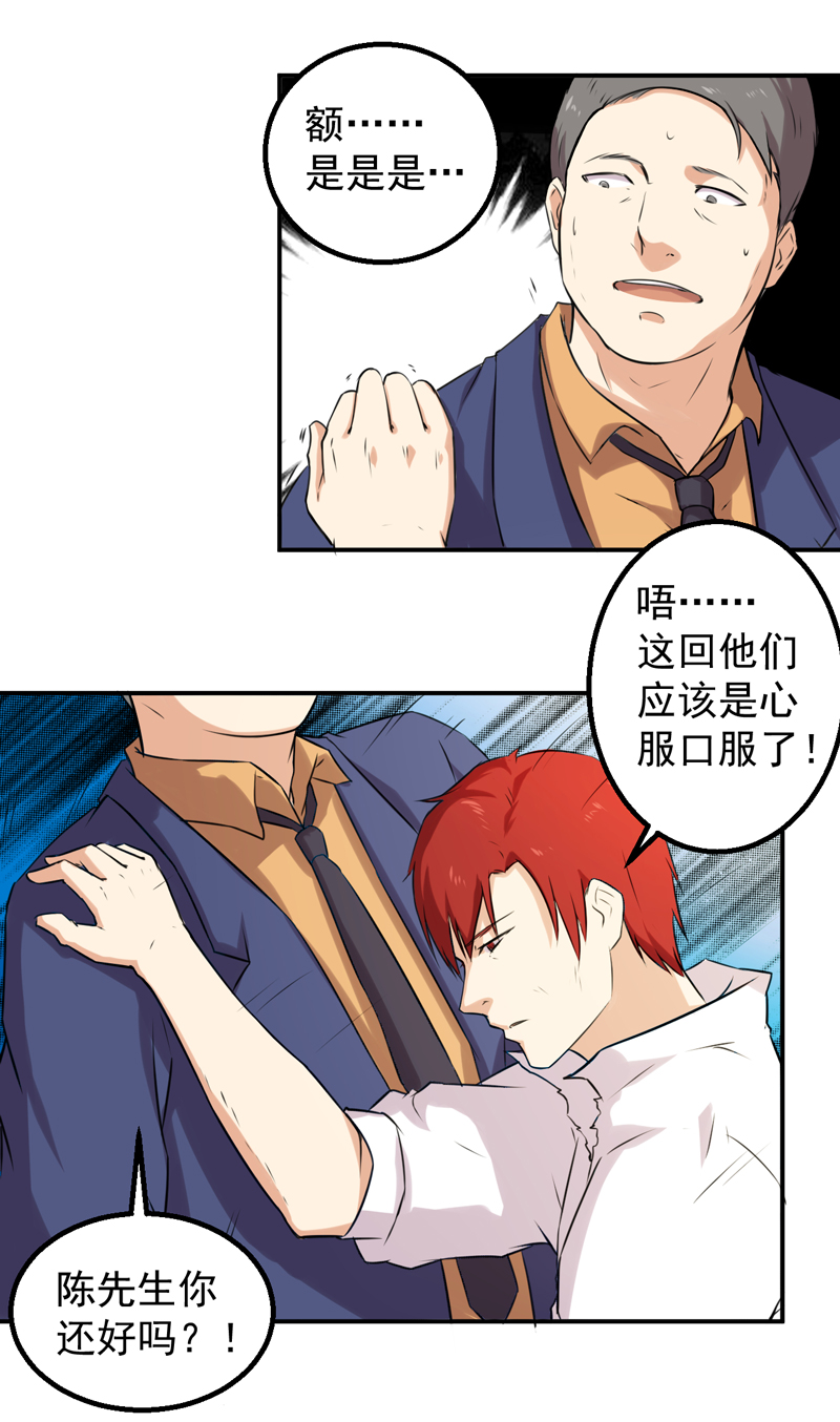 超级保安在都市漫画,第45章：大获全胜1图