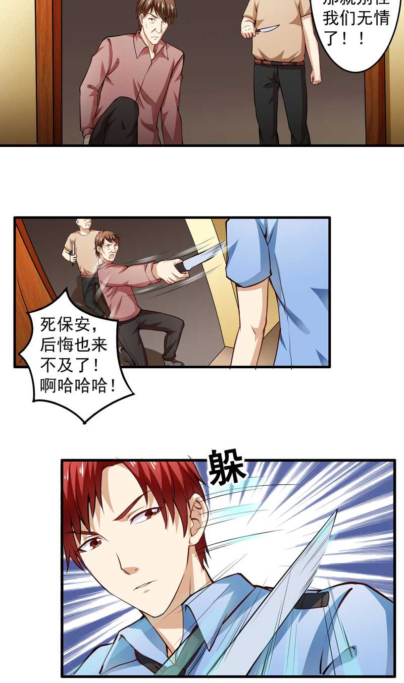 超级保安在都市漫画,第2章：小保安的幸福生活4图