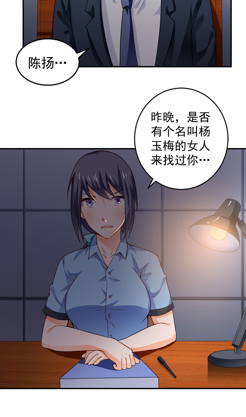 超级保安在都市漫画,第20章：栽赃嫁祸（下）4图