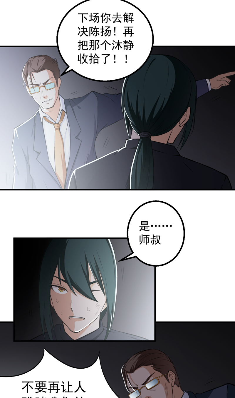 超级保安在都市漫画,第40章：关键一战3图