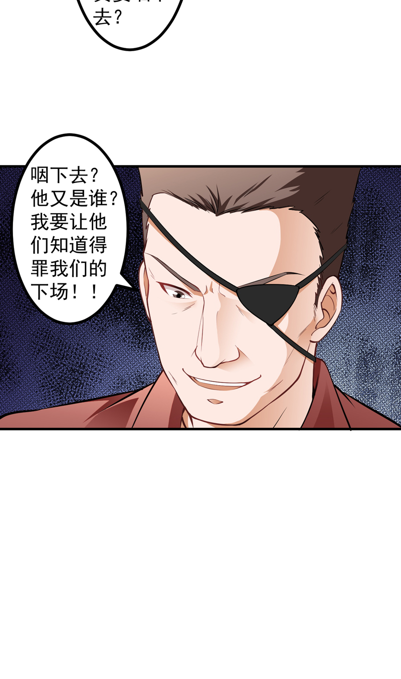 超级保安在都市漫画,第6章：厚颜无耻4图