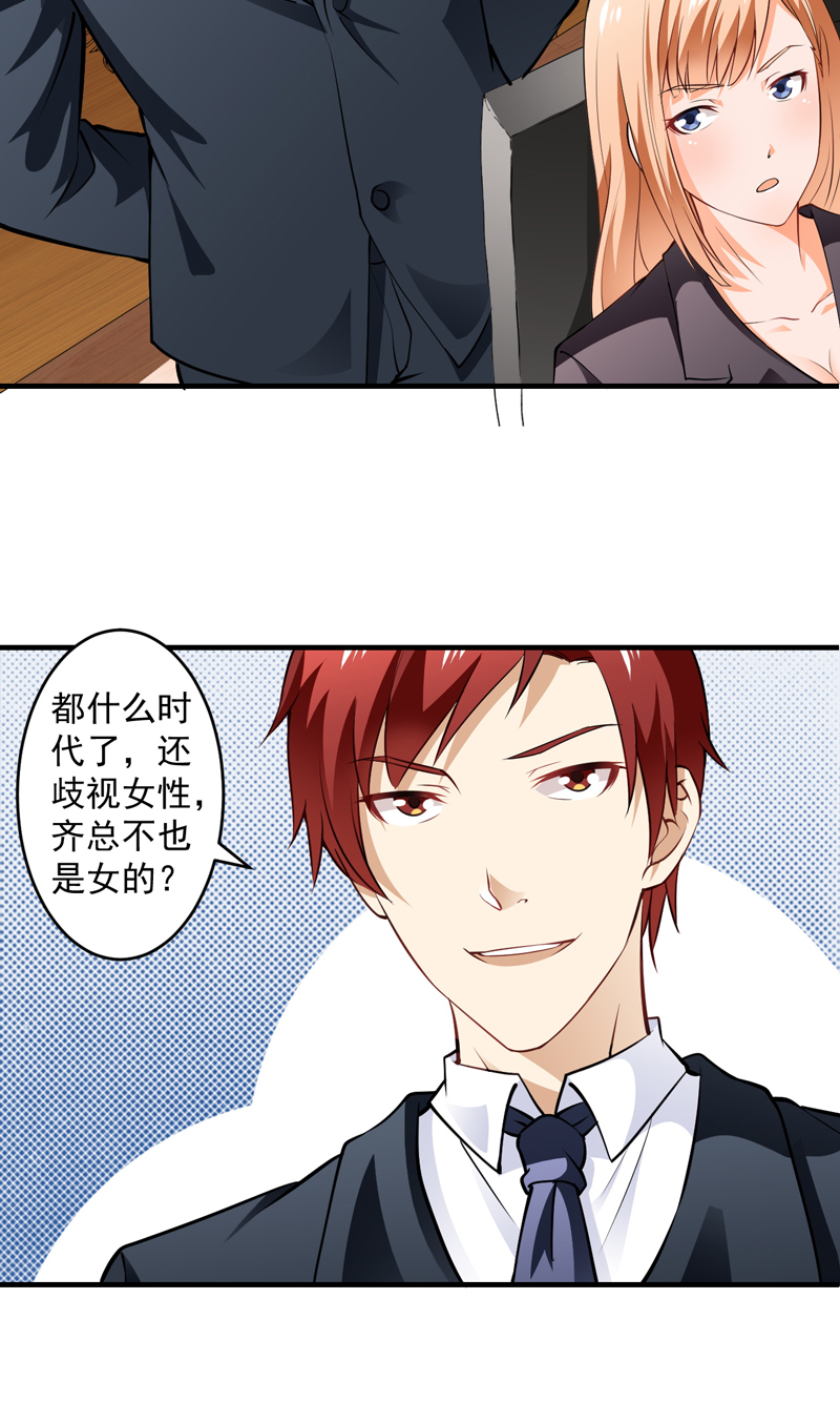 超级保安在都市漫画,第5章：公司惊变4图