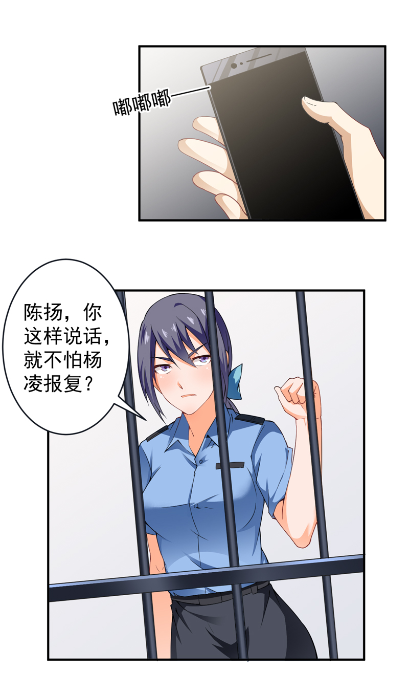 超级保安在都市漫画,第26章：电话威胁4图