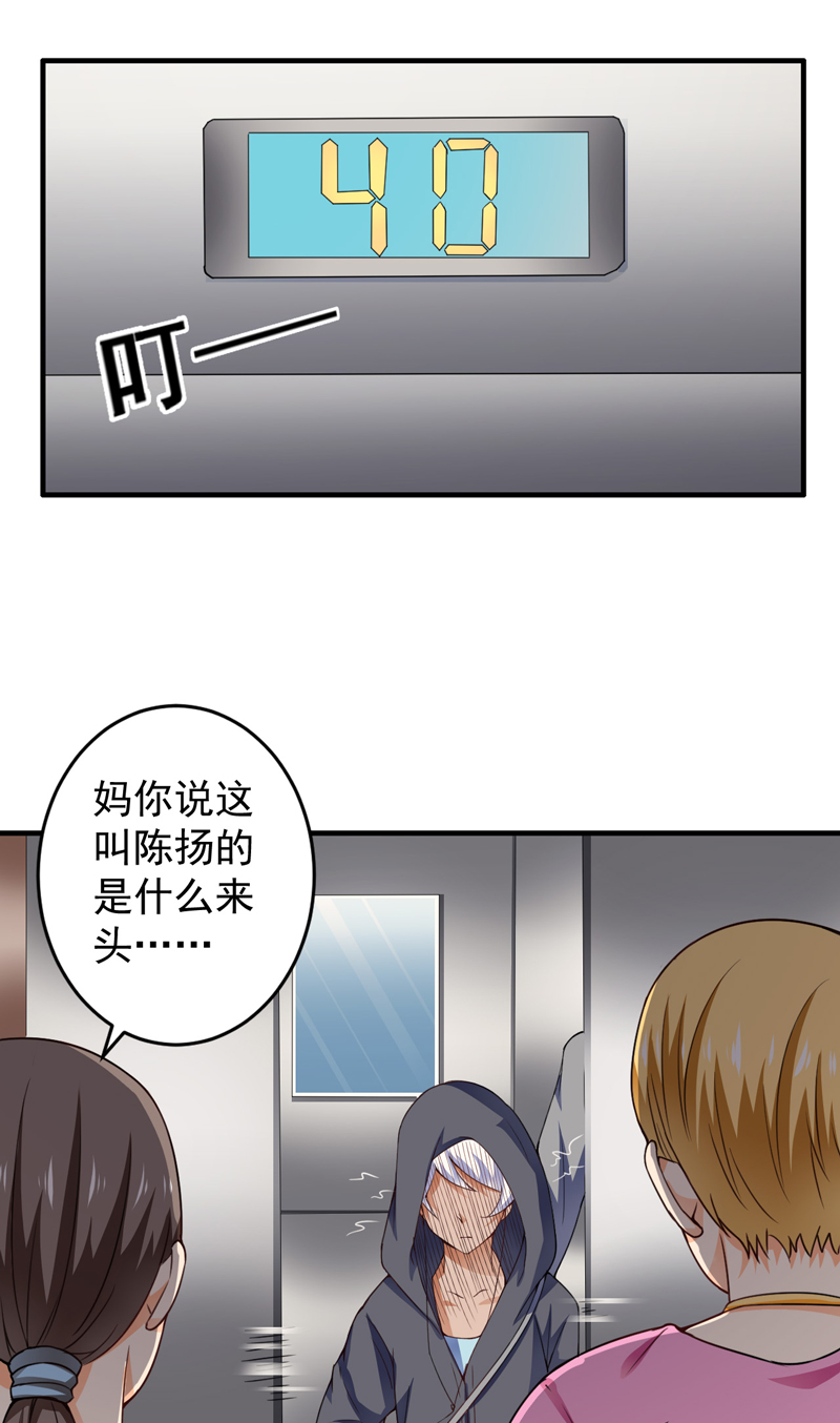 超级保安在都市漫画,第18章：凑不要脸双人组1图