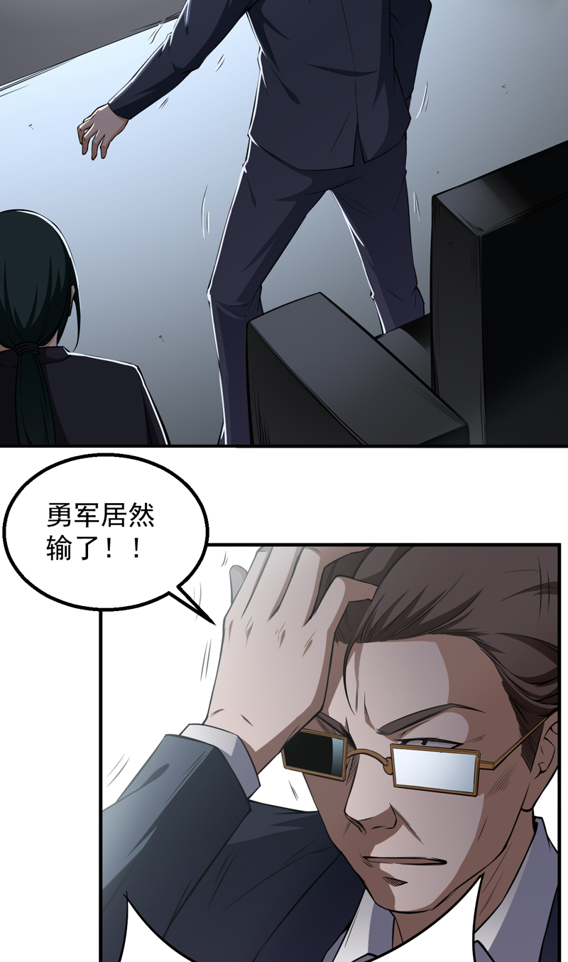 超级保安在都市漫画,第40章：关键一战3图