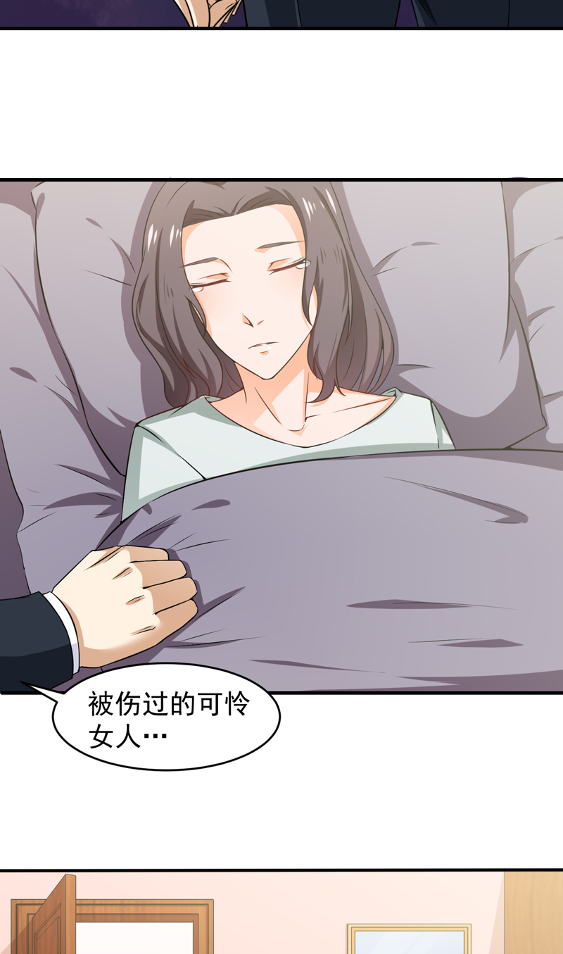 超级保安在都市漫画,第11章：禽兽or君子5图