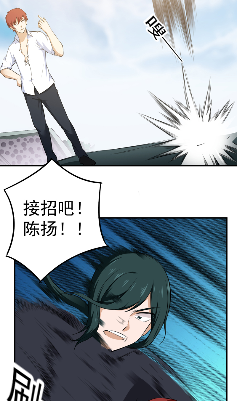 超级保安在都市漫画,第42章：又想干嘛5图