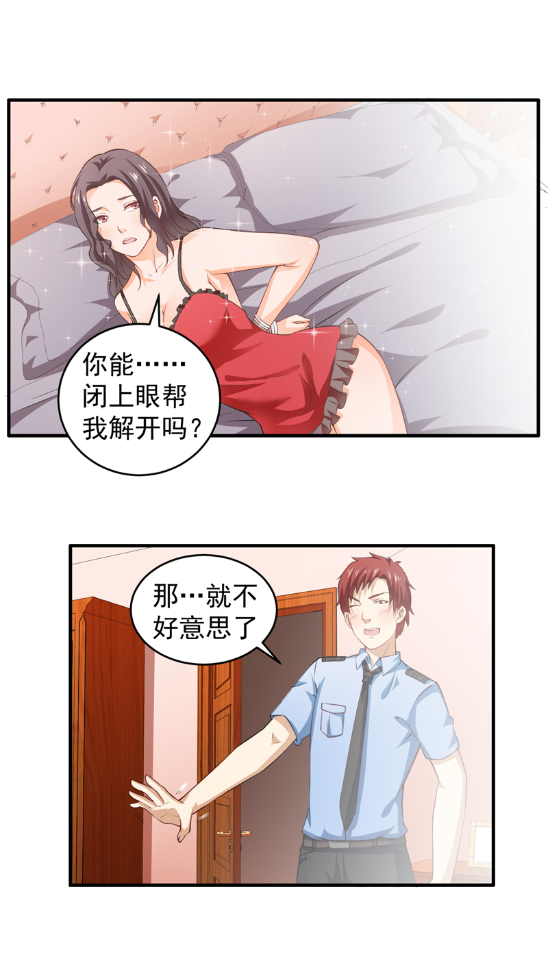 超级保安在都市漫画,第3章：幸福来敲门3图