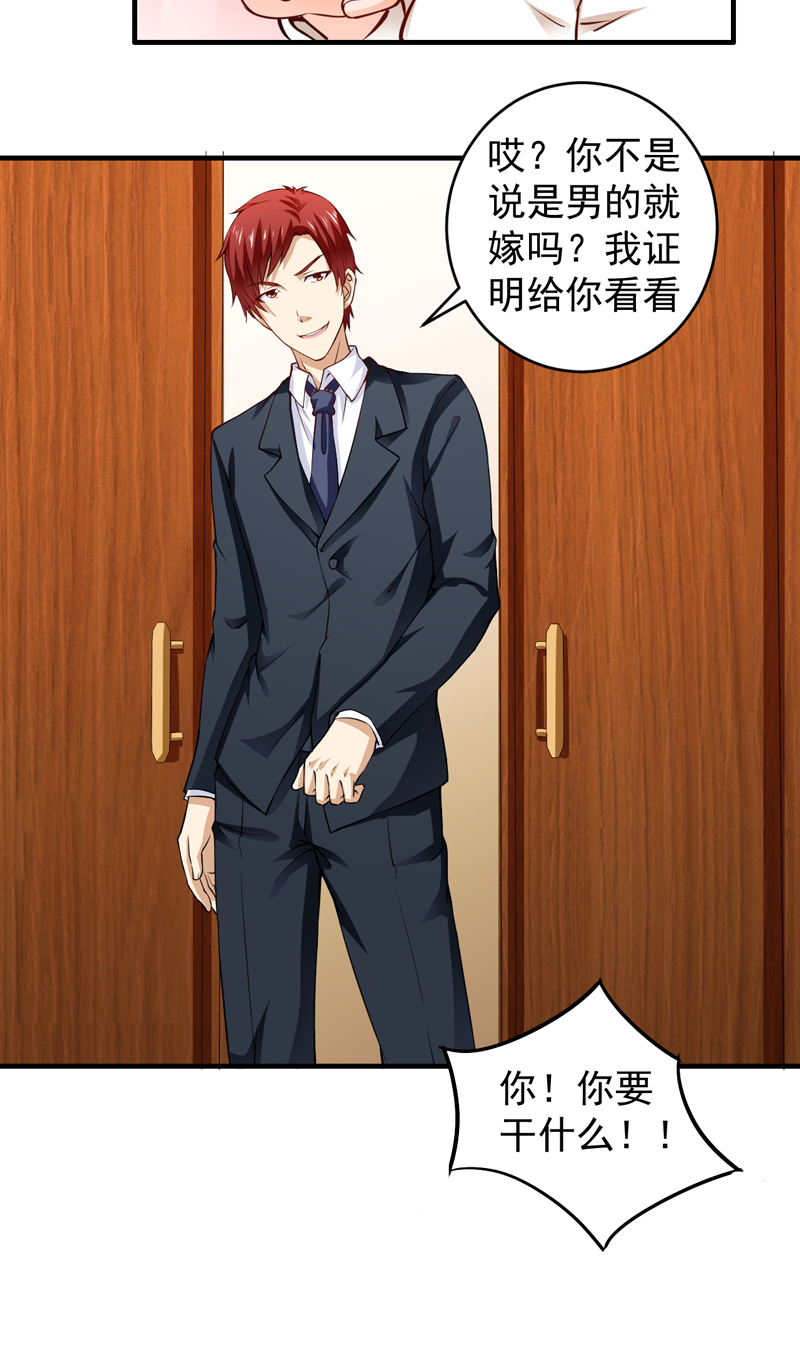 超级保安在都市漫画,第3章：幸福来敲门3图