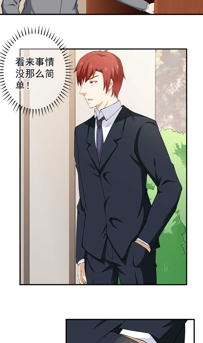 超级保安在都市漫画,第30章：威逼利诱5图