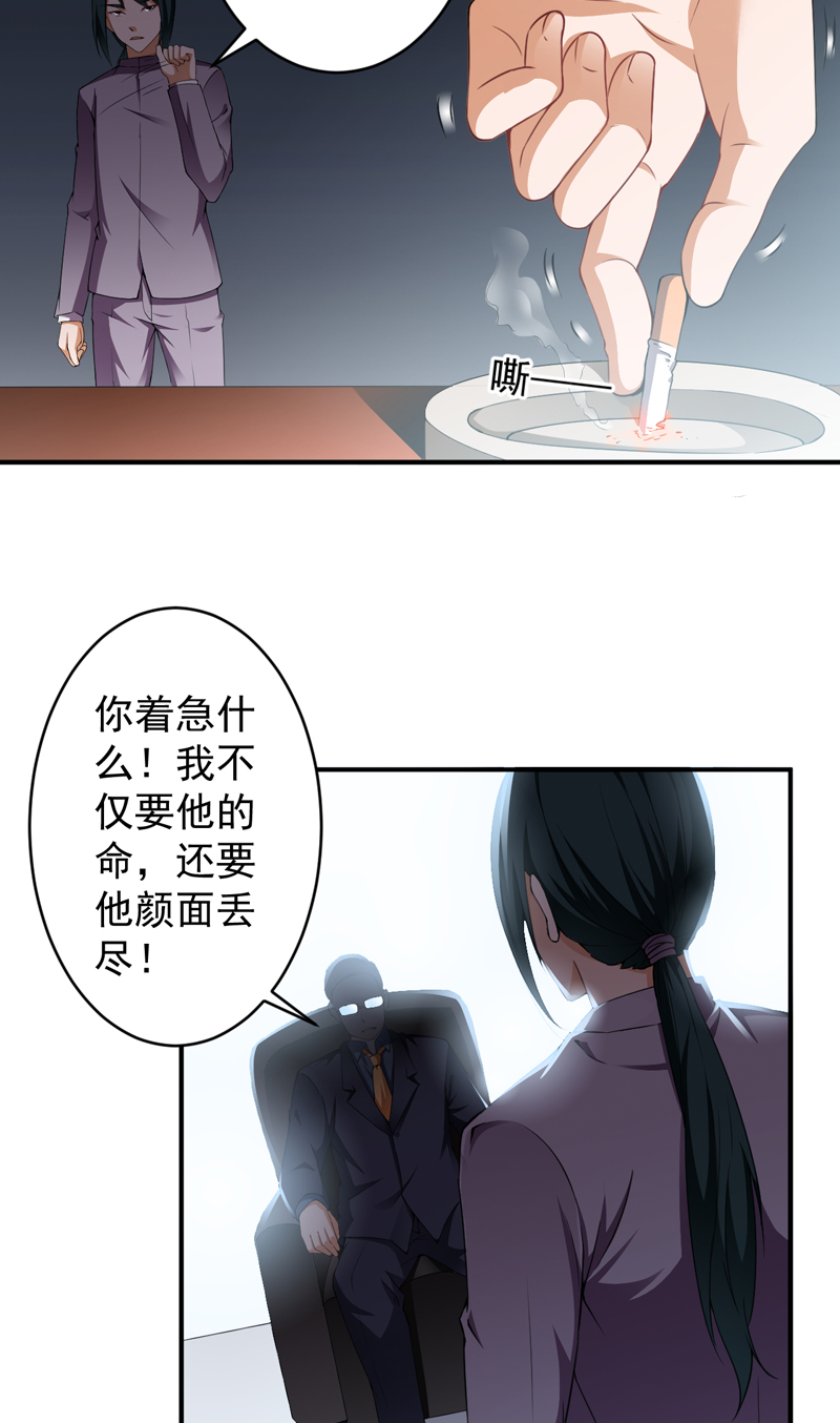 超级保安在都市漫画,第29章：配对的阴谋2图