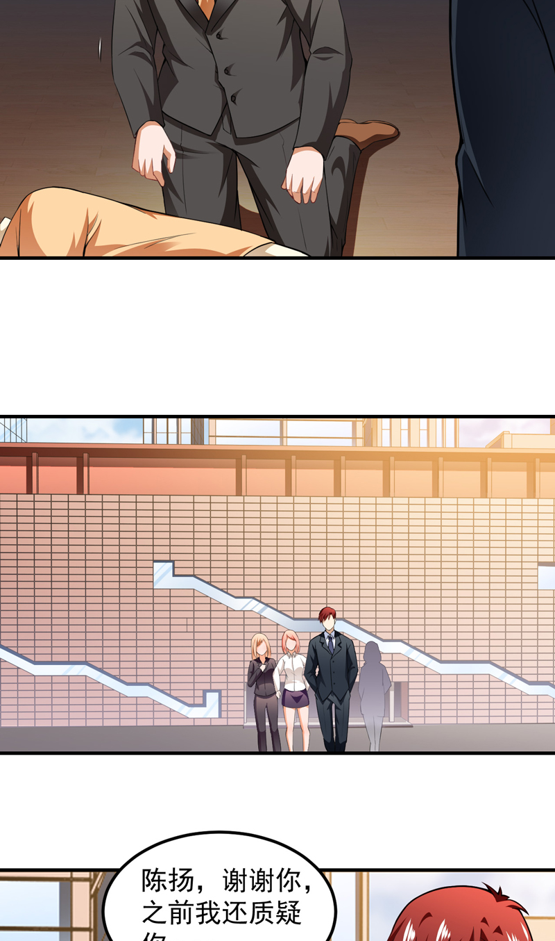 超级保安在都市漫画,第17章：定生死1图