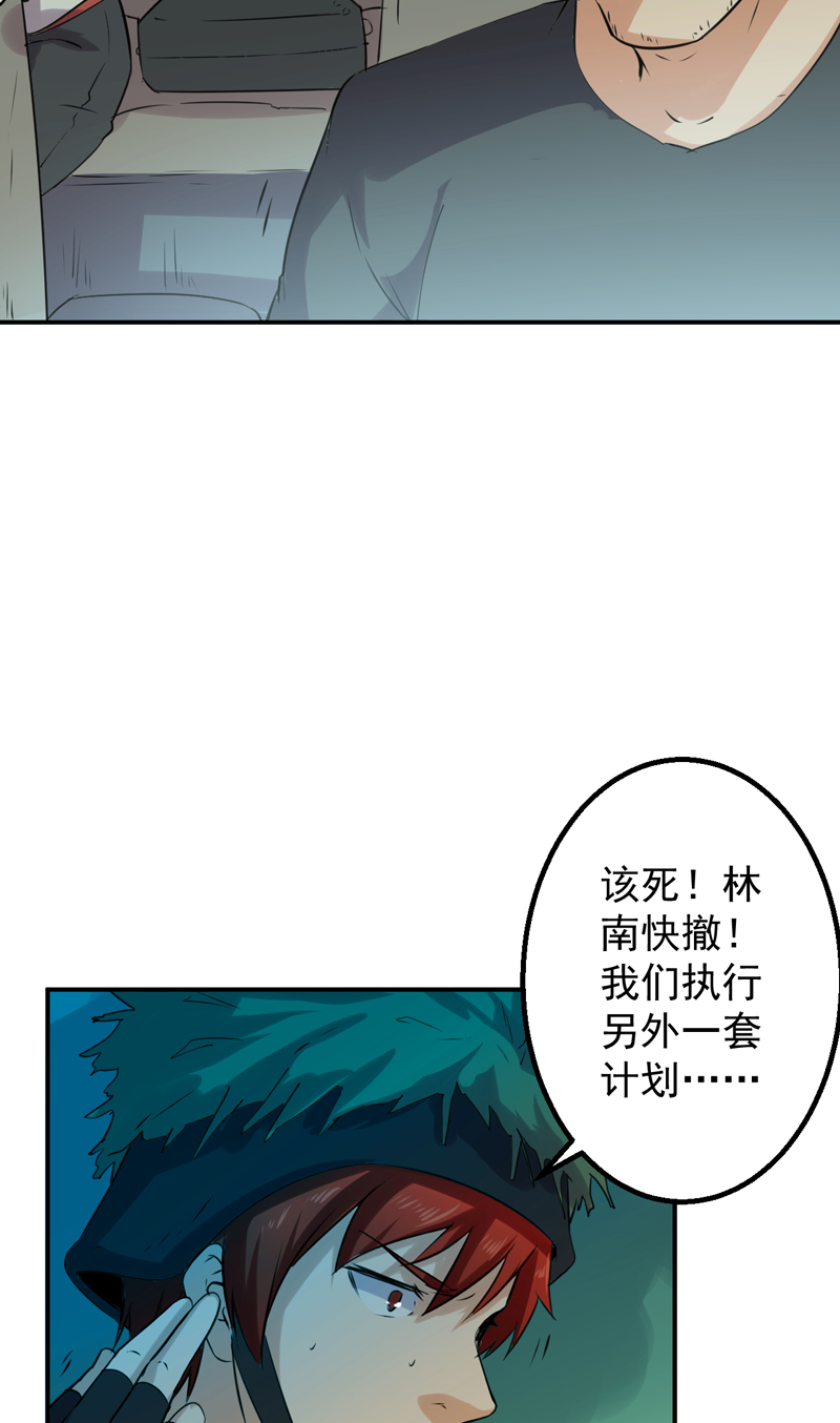 超级保安在都市漫画,第52章：莽夫4图