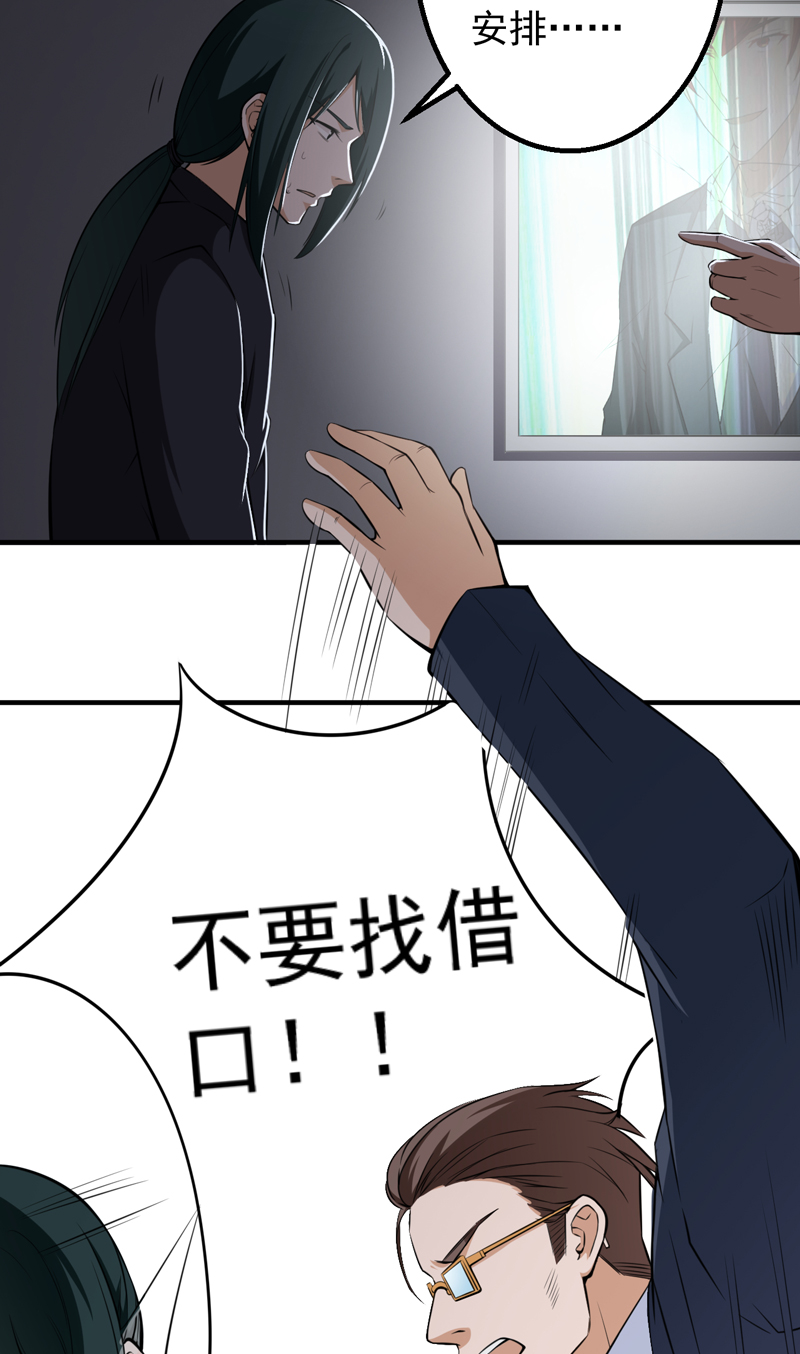 超级保安在都市漫画,第40章：关键一战1图