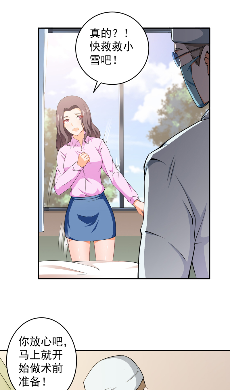 超级保安在都市漫画,第31章：骨髓配对4图