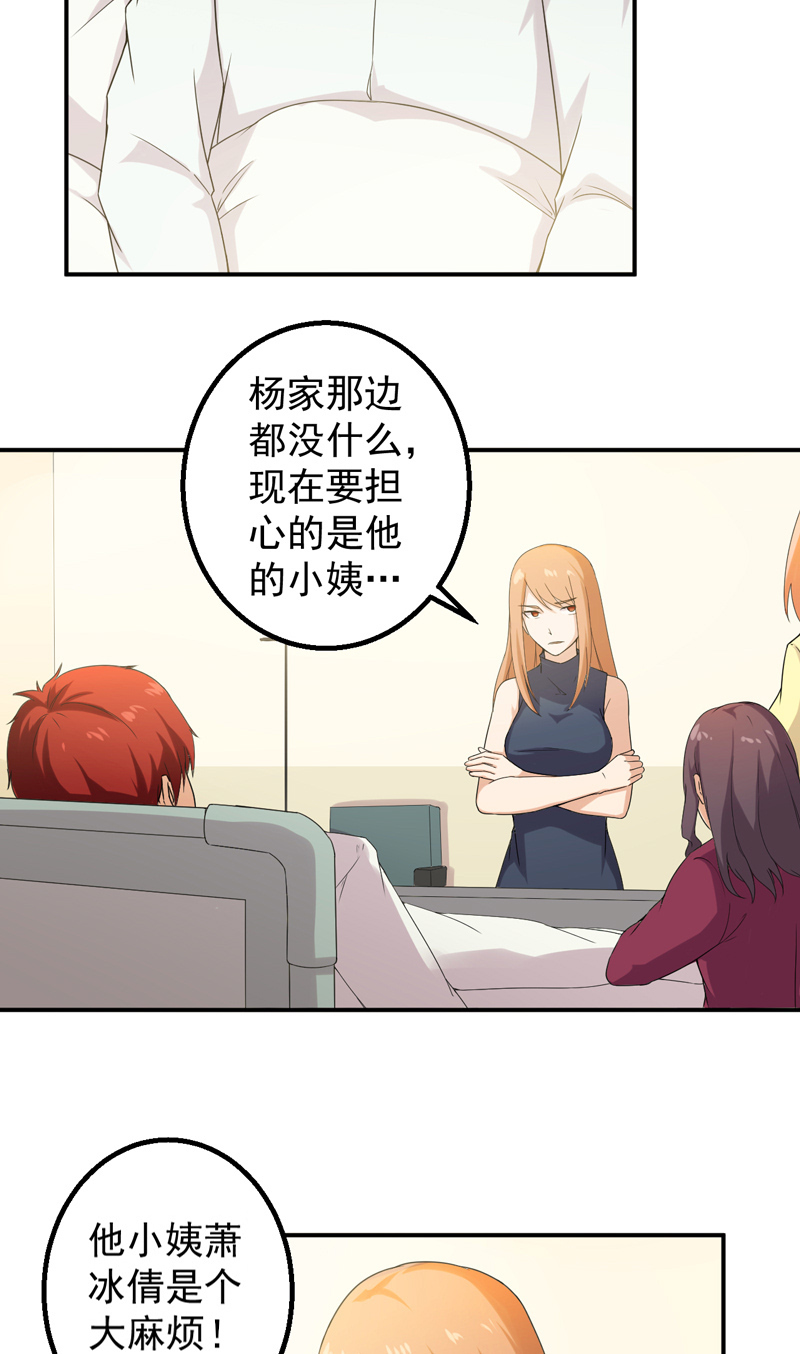 超级保安在都市漫画,第46章：高兴太早5图