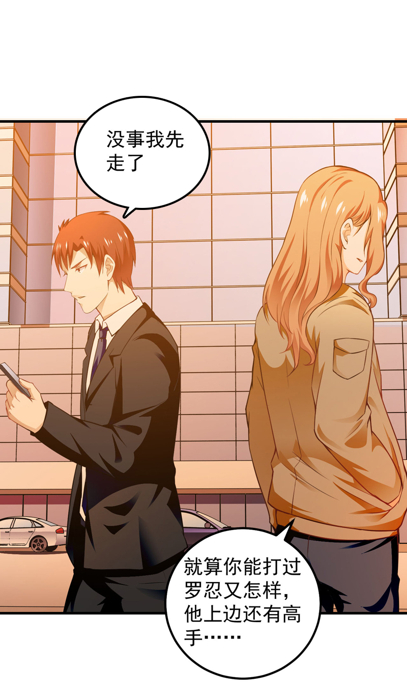 超级保安在都市漫画,第15章：陌生女人4图