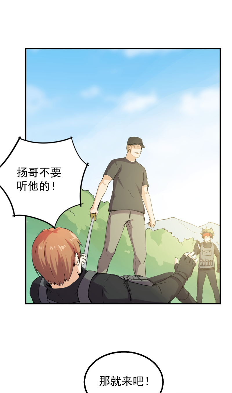 超级保安在都市漫画,第54章：林南之死2图